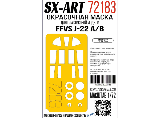 Маска окрасочная FFVS J-22 A/B (Marivox)