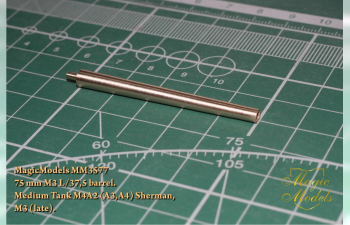 75-мм ствол M3 L/37,5 barrel для танка M4A2 (A3, A4) Sherman, M3 (late)