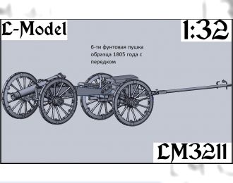 Сборная модель 6-ти фунтовая пушка обр.1805 года с передком