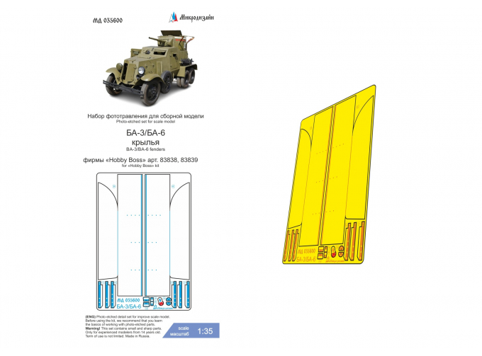Фототравление крыльев для БА-3/БА-6 (HobbyBoss)