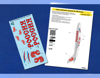 Декаль Ил-86 "Россия"