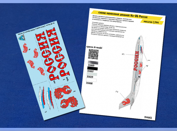 Декаль Ил-86 "Россия"