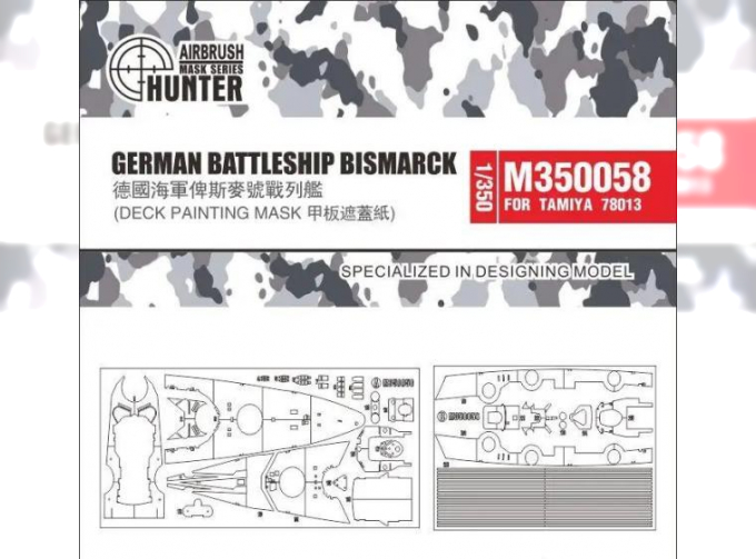 Маска окрасочная GERMAN BATTLESHIP BISMARCK DECK (Tamiya 78013)