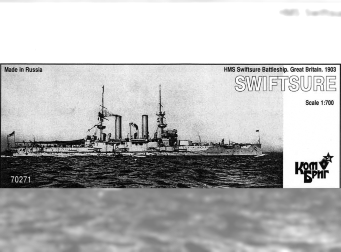 Сборная модель HMS Swiftsure Эскадренный броненосец 1903