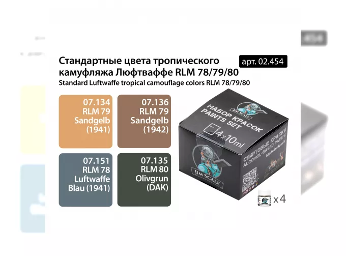 Набор спиртовых красок Стандартные цвета тропического камуфляжа Люфтваффе RLM 78/79/80