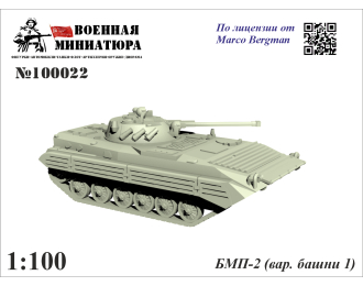Сборная модель БМП-2 (вар. башни 1)
