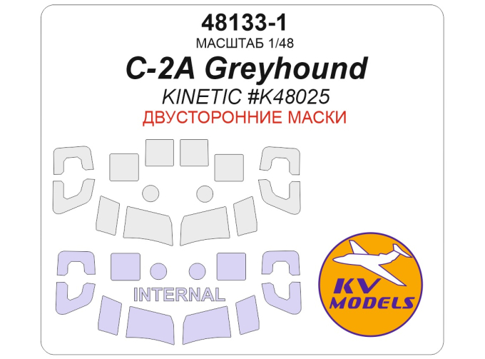 Маска окрасочная двусторонняя C-2A Greyhound (KINETIC #K48025)