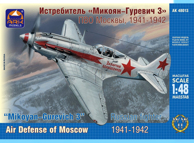 Сборная модель Советский истребитель-перехватчик МиГ-3 (ПВО Москвы 1941-1942 гг.)