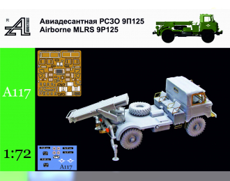 Сборная модель Аэромобильная РСЗО 9П125