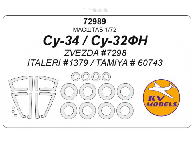 Маска окрасочная для Су-34 / Су-32ФН (ZVEZDA #7298 / ITALERI #1379 / TAMIYA # 60743) + маски на диски и колеса
