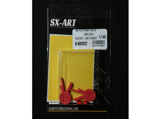 Комбо набор И-16 (Звезда) (окрасочные маски + заглушки)