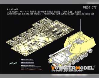 Фототравление для немецкого Sd.Kfz.135 Marder I 75-мм PaK.40/1 auf Gw.Lr.s(f) upgrade basic set