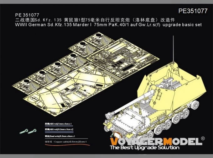 Фототравление для немецкого Sd.Kfz.135 Marder I 75-мм PaK.40/1 auf Gw.Lr.s(f) upgrade basic set