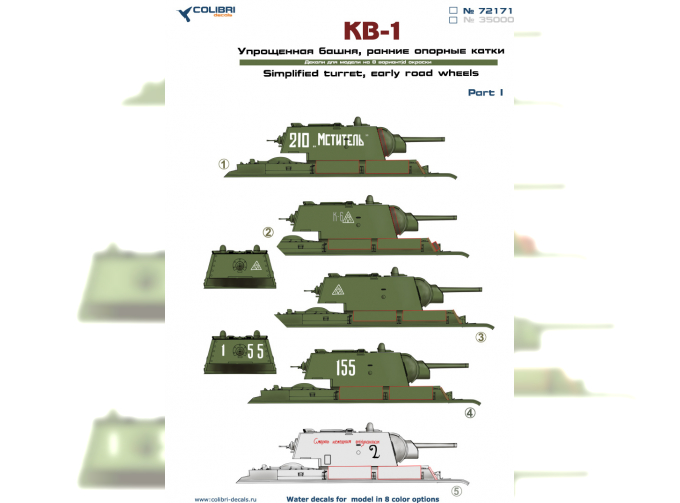 Декаль KV-1 (w/Applique Armor) Part III