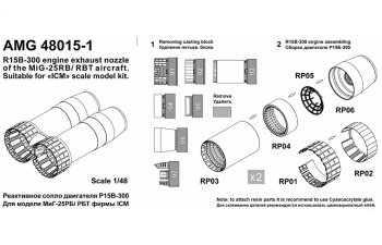 MiGG-25РБ/РБТ Реактивные сопла двигателя Р15Б-300