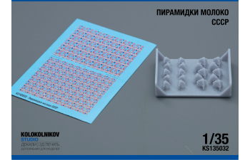 Пирамидки молоко СССР