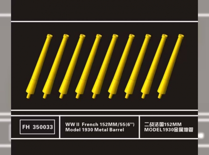 French 152mm/55 Model 1930 Metal Barrels (9 Pcs.)