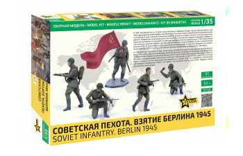 Сборная модель Советская пехота. Взятие Берлина 1945 г.