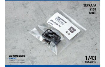 Зеркала ВАЗ 2101 (12 шт.)