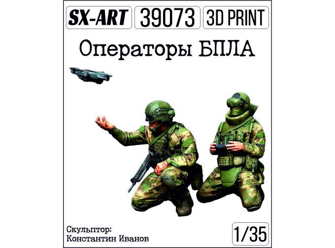 Фигурки Операторы БПЛА