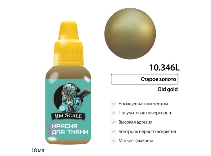 Краска акриловая по ткани Jim Scale: Старое золото, 18мл
