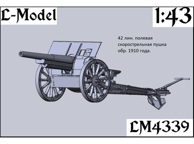 Сборная модель 107 мм пушка обр. 1910/30 года