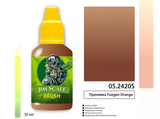 Проливка Fuegan Orange, 30 мл