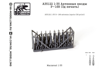 Антенные вводы Р-168 (3д печать)