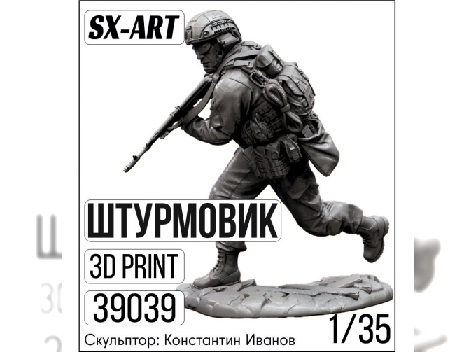 Сборная модель фигура Штурмовик