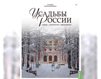 Усадьбы России: судьбы, архитектура, вдохновение №20, Усадьба Брянчаниновых