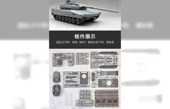 Сборная модель немецкий танк Leopard 2 A-RC 3.0