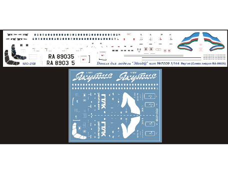 Декаль для Suprjet 100, Yakutia Blue (RA-89035)