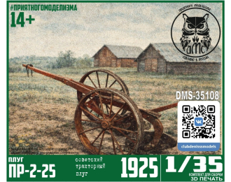 Сборная модель Плуг ПР-2-25