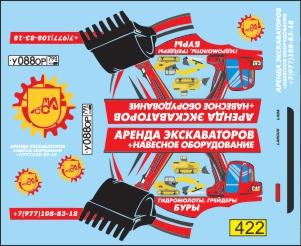 Декаль LADA Largus фургон Аренда экскаватора