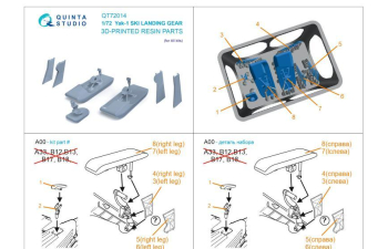 Комплект убирающихся зимних лыж Як-1 (Звезда)