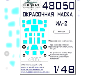 Маска окрасочная ИЛ-2 (Звезда)