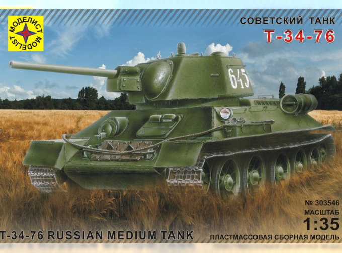 Сборная модель танк Т-34-76 обр. 1942 г.