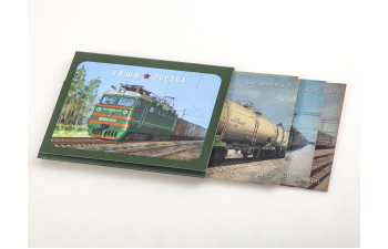 ЧМЭ2, Наши поезда 29