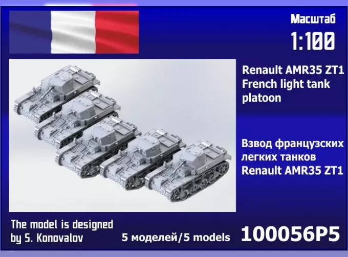 Сборная модель взвод французских лёгких танков Renault AMR35 ZT1 (5 шт.)