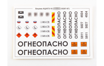 Сборная модель Бецема АЦ/АТЗ-16 (Камский грузовик 65207-87)