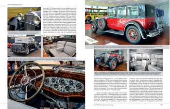 Автомобили Mercedes-Benz. Наследие ранней звезды 1886-1944. Четвертая книга