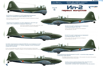 Декаль для Ил-2 первых серий (Part I)
