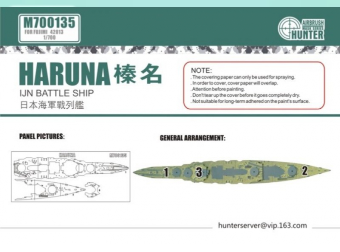 Маска окрасочная IJN BATTLESHIP HARUNA(for fujimi 42013)