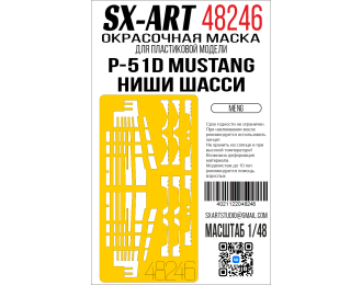 Маска окрасочная P-51D Mustang ниши шасси (Meng)