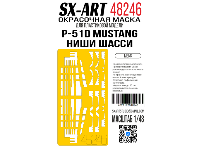 Маска окрасочная P-51D Mustang ниши шасси (Meng)