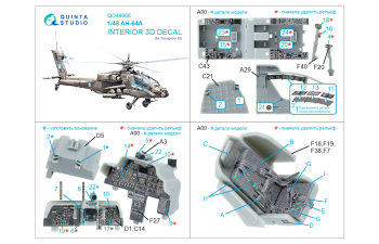 3D Декаль интерьера кабины AH-64A (Trumpeter)