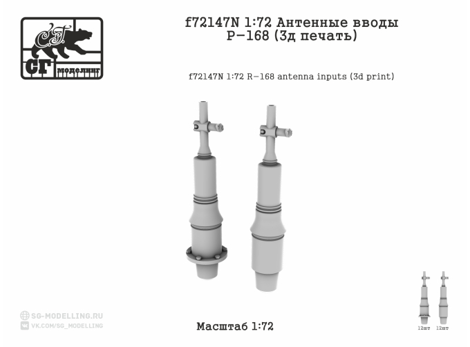 Антенные вводы Р-168 (3д печать)