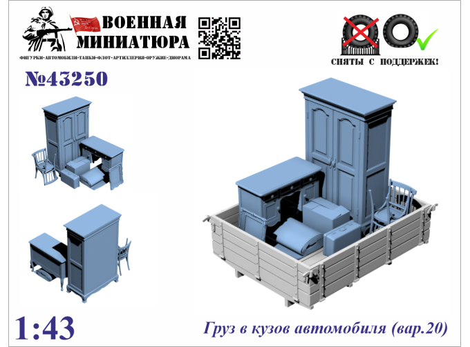 Груз в кузов автомобиля вар.20