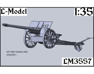 Сборная модель 107 мм пушка обр. 1910/30 года