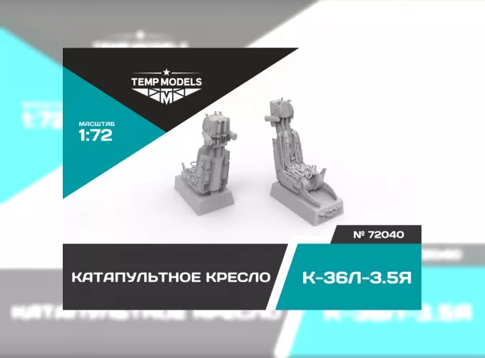 Катапультное кресло К-36Л-3,5Я